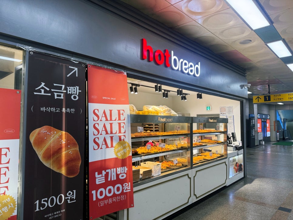 핫브레드 오산역점 사진 1