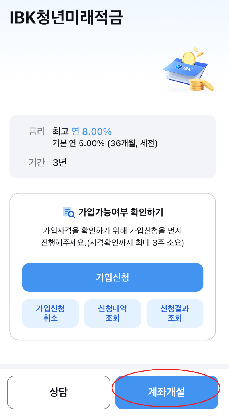 청년미래적금 계좌개설방법&기간 만기수령액구성 일반형우대형차이 갈아타기