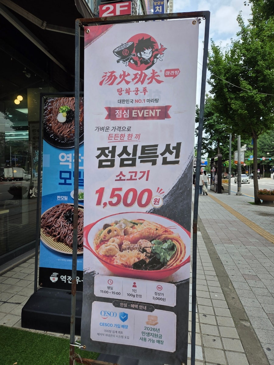탕화쿵푸마라탕 화성병점점 사진 4