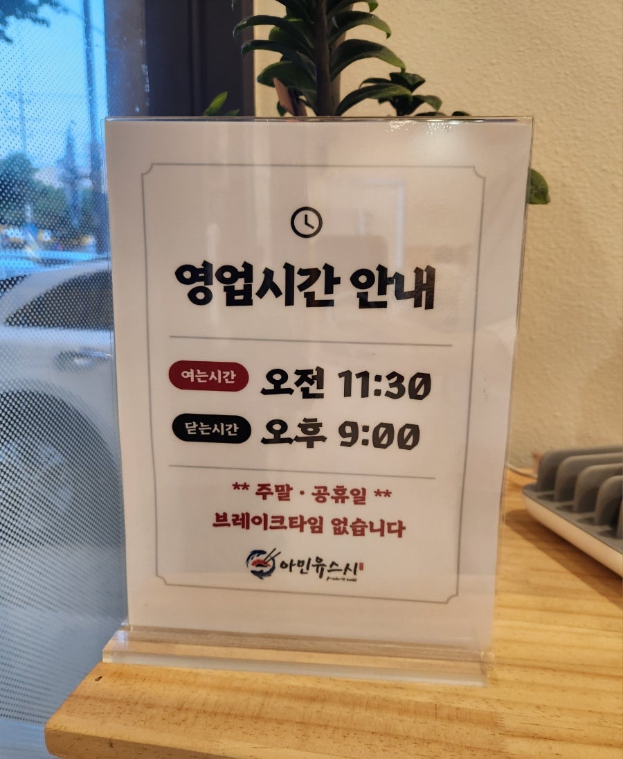 아민유스시 회전초밥 동대구역점 사진 5