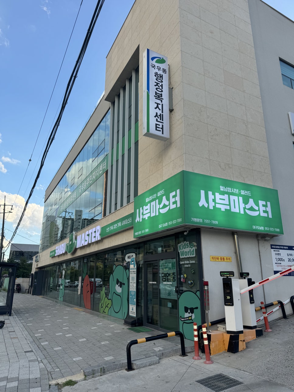 샤부마스터 대구도남점 사진 3