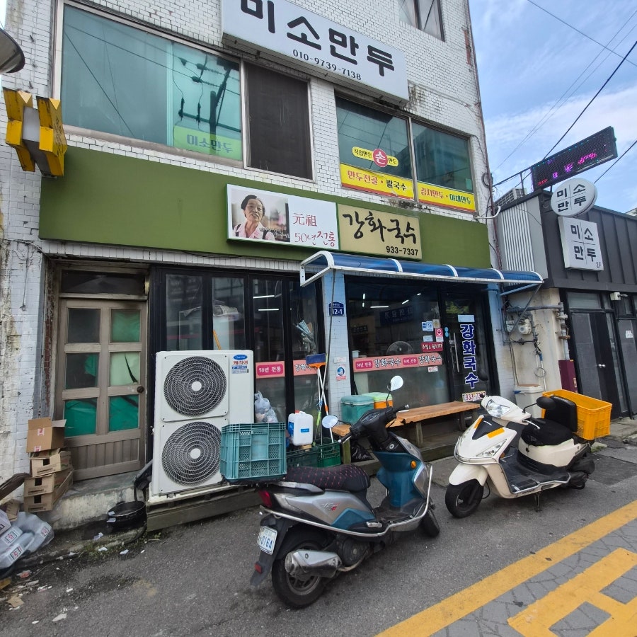 강화국수 사진 2