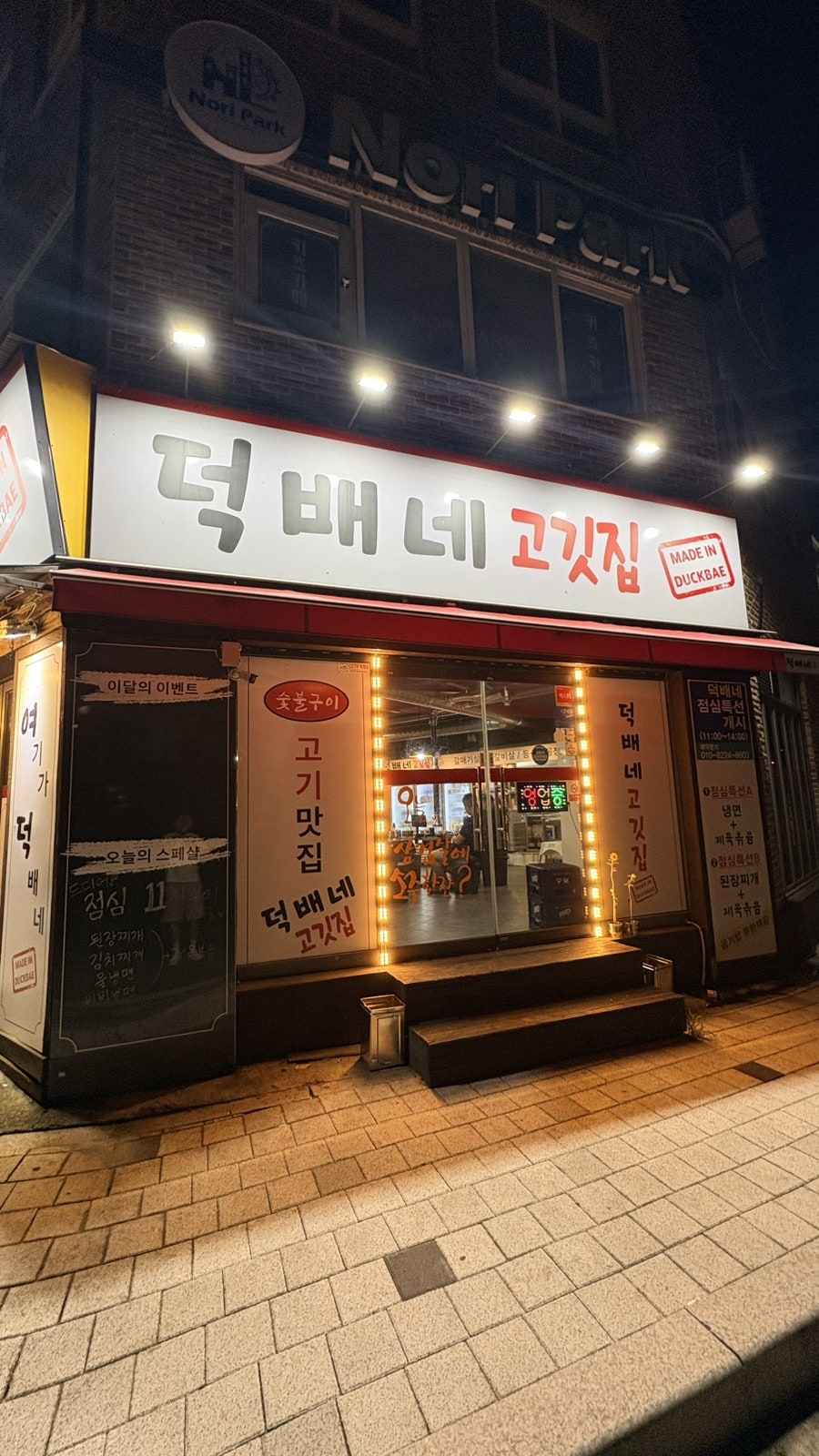 Deokbaenegogitjip photo 2
