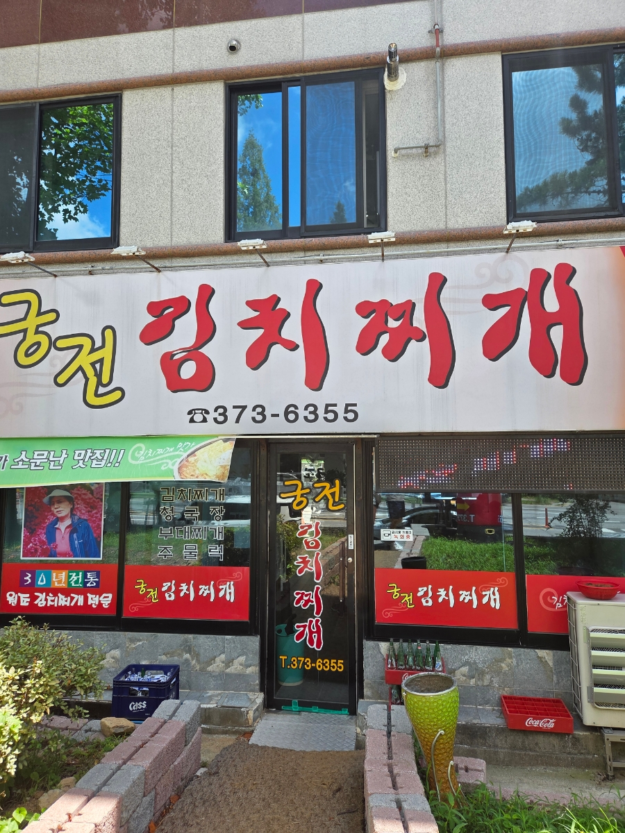 궁전김치찌개 사진 4