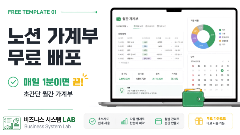 노션 가계부 무료 템플릿｜매일 1분 초간단 월간 가계부 사용법