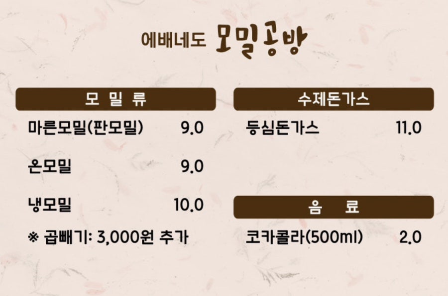 에배네도모밀공방 사진 1