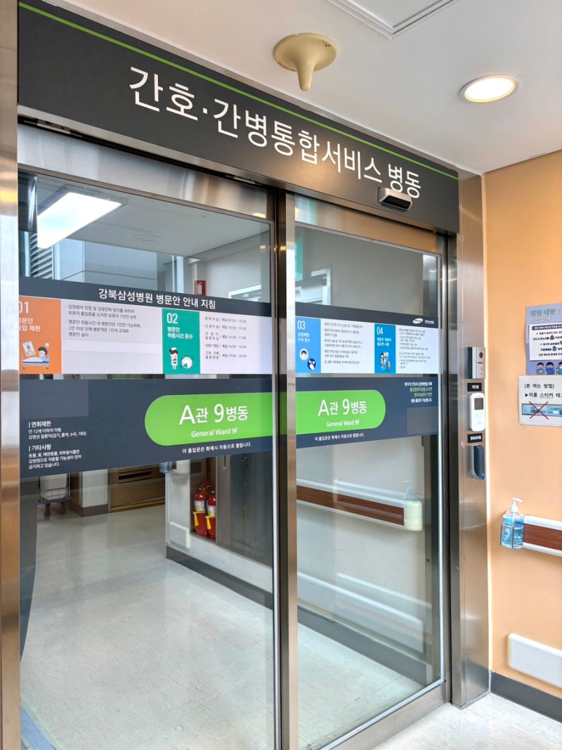 강북삼성병원 담낭절제 후기｜권재우 교수님 로봇수술 3박 4일 입원 후기