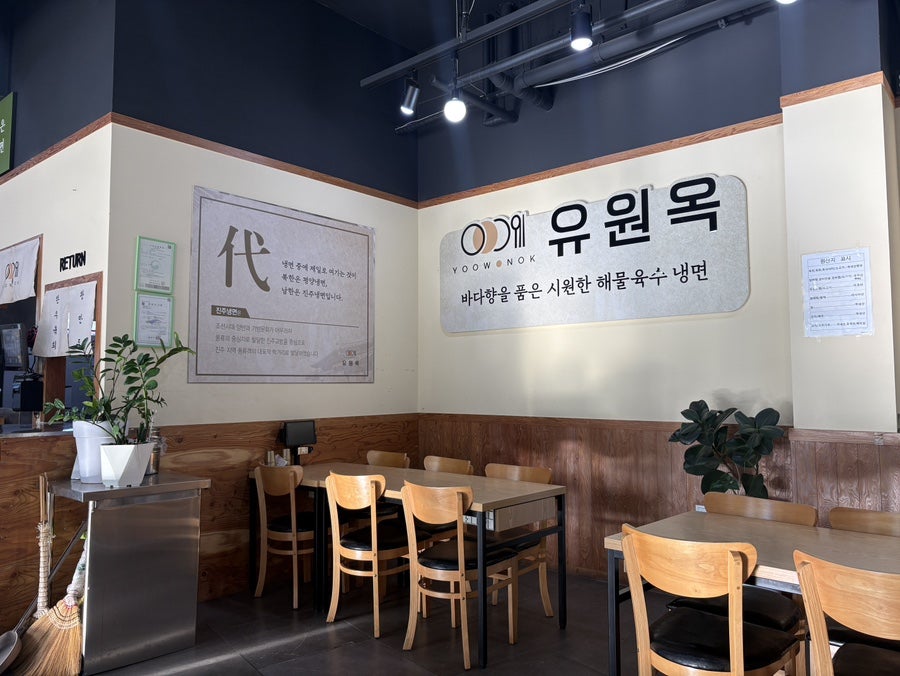 유원옥 광주하남점 사진 6