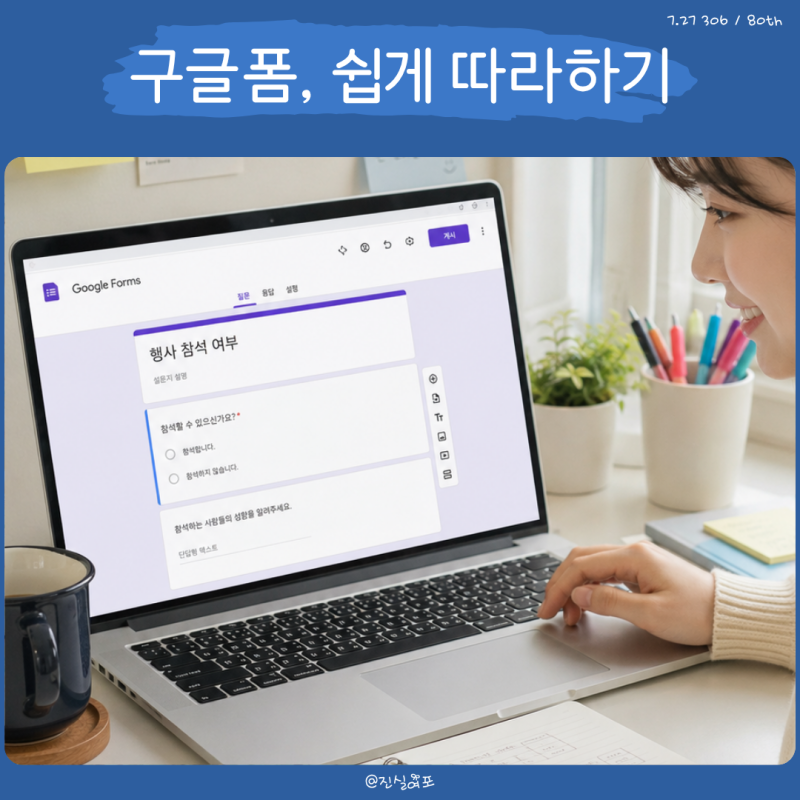 구글폼 설문지 만들기 방법, 질문 추가와 응답 확인까지 쉽게 따라하기