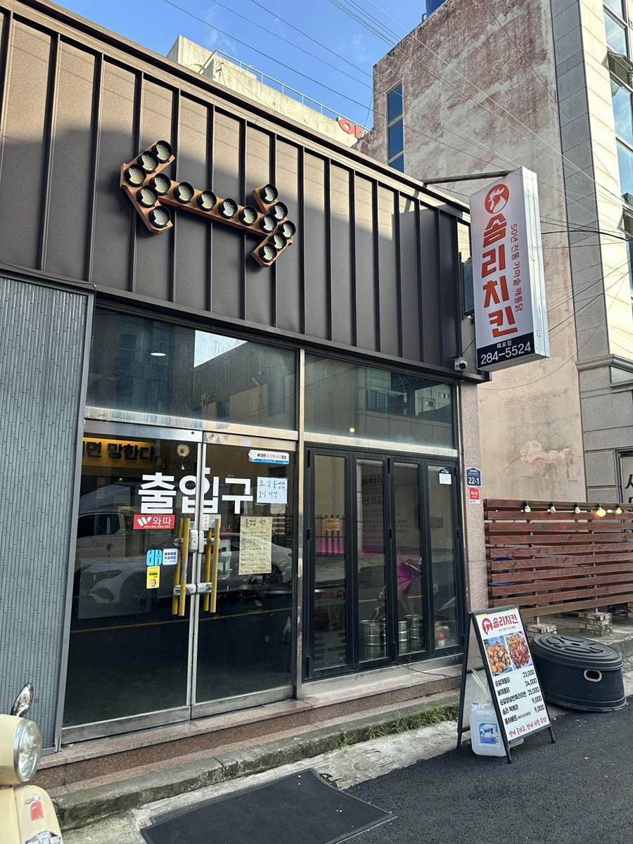 솜리치킨 목포점 사진 2