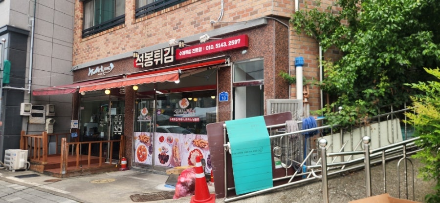석봉튀김 사진 1