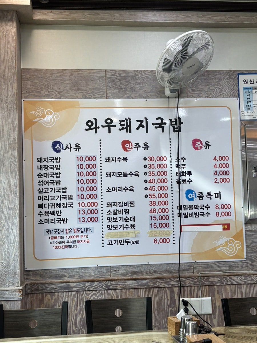 와우돼지국밥 사진 3