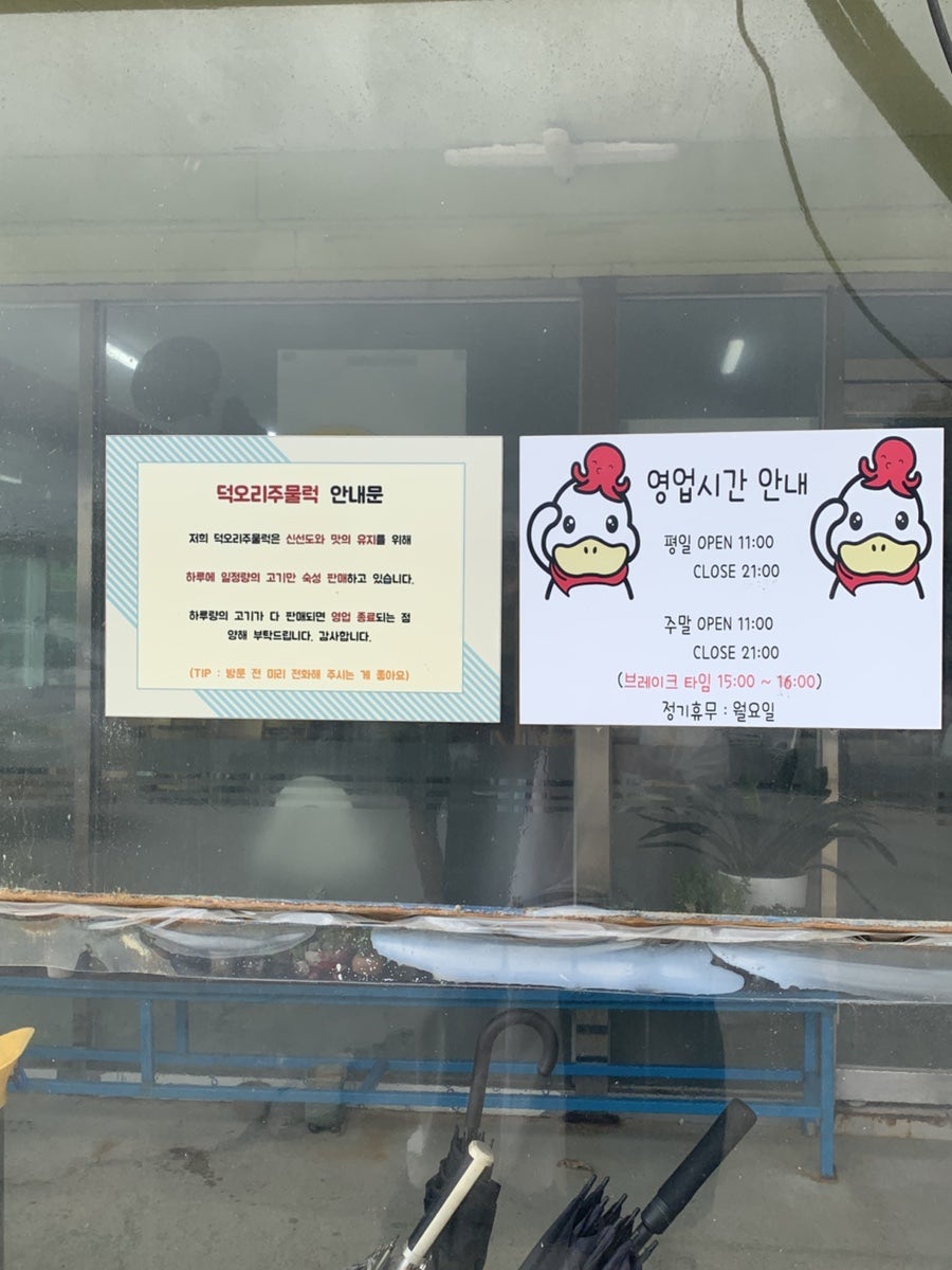 덕오리주물럭 사진 2