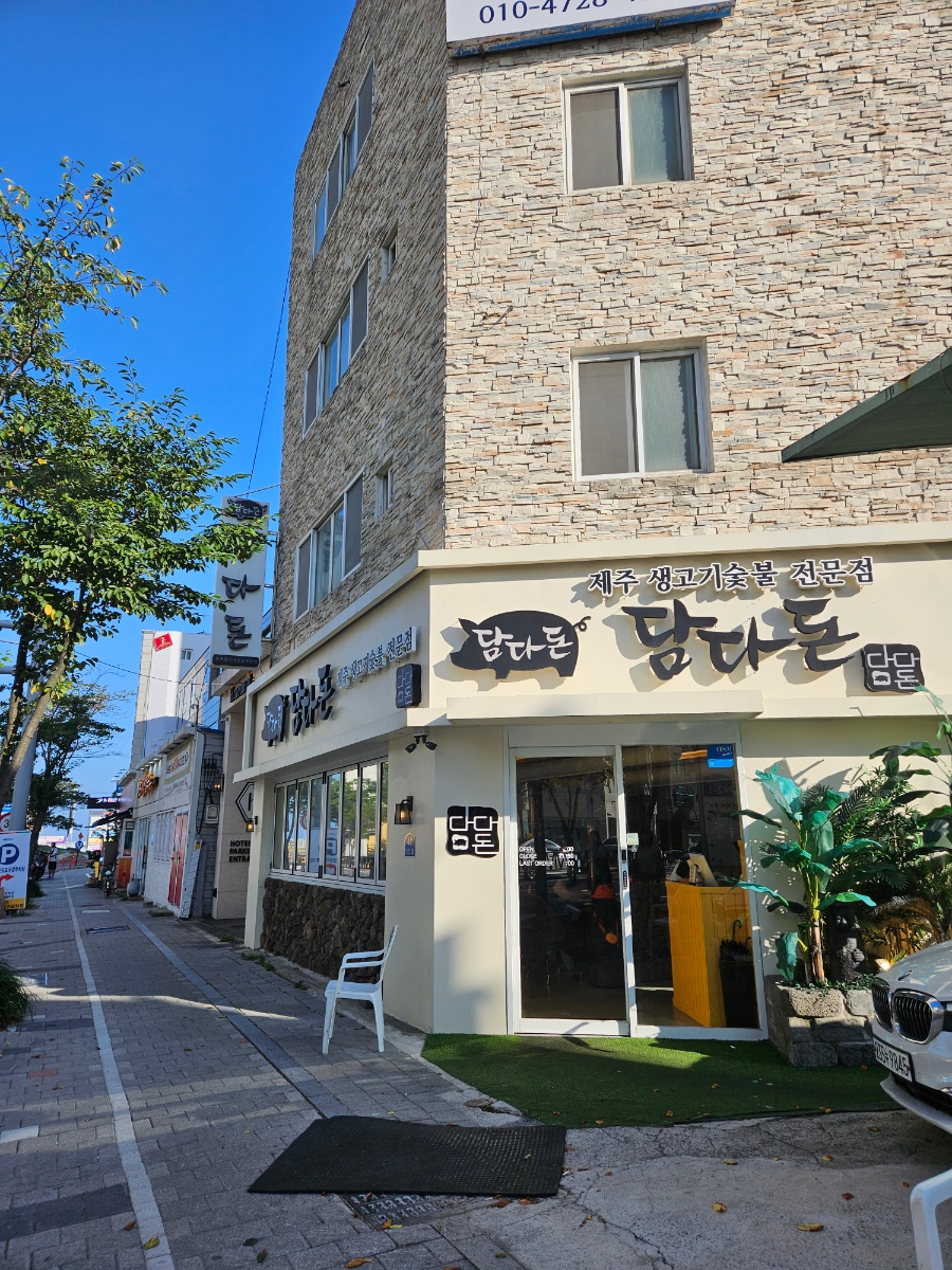 담다돈 사진 2