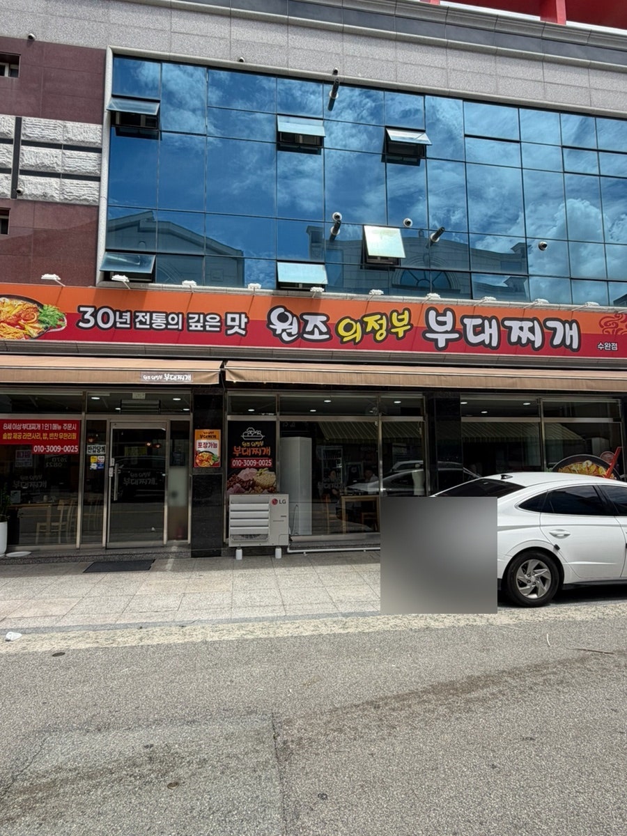의정부부대찌개 사진 4