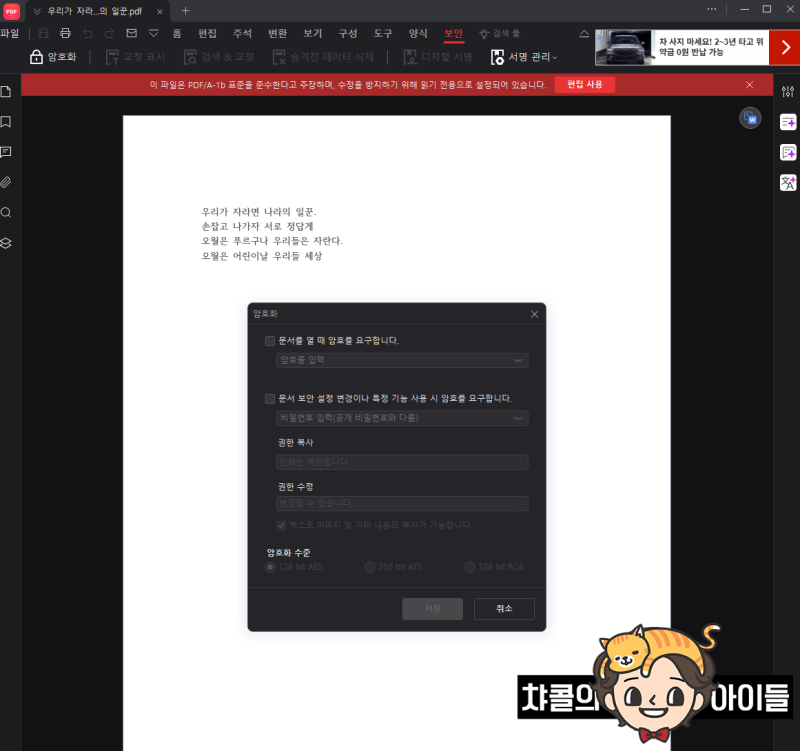 PDF 비밀번호 해제 제거 방법 꿀팁