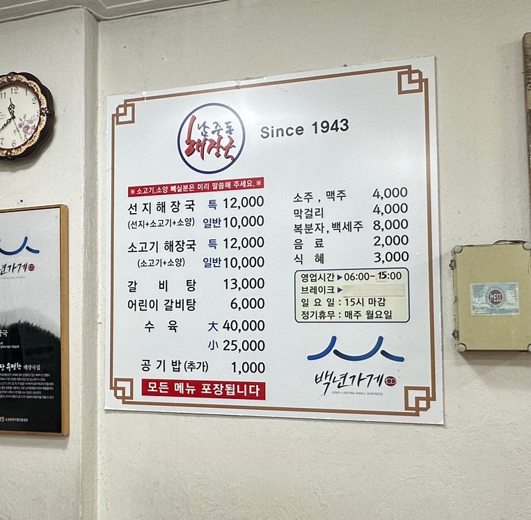 남주동해장국 사진 4