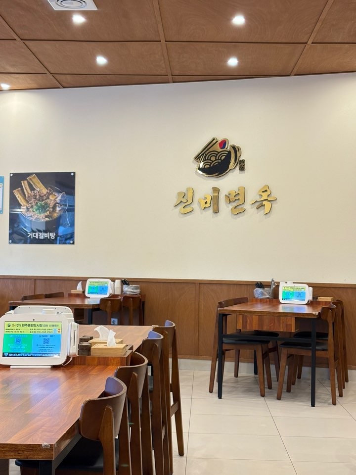 신비면옥 파주출판도시점 사진 6