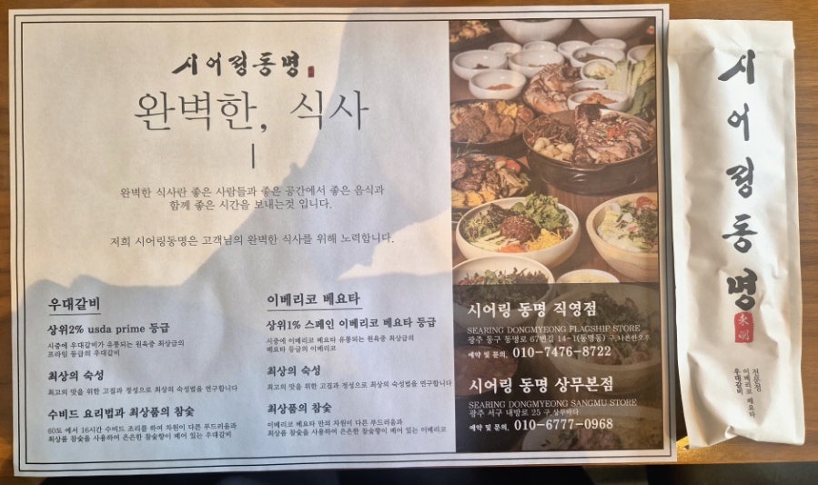 시어링동명 상무본점 사진 2
