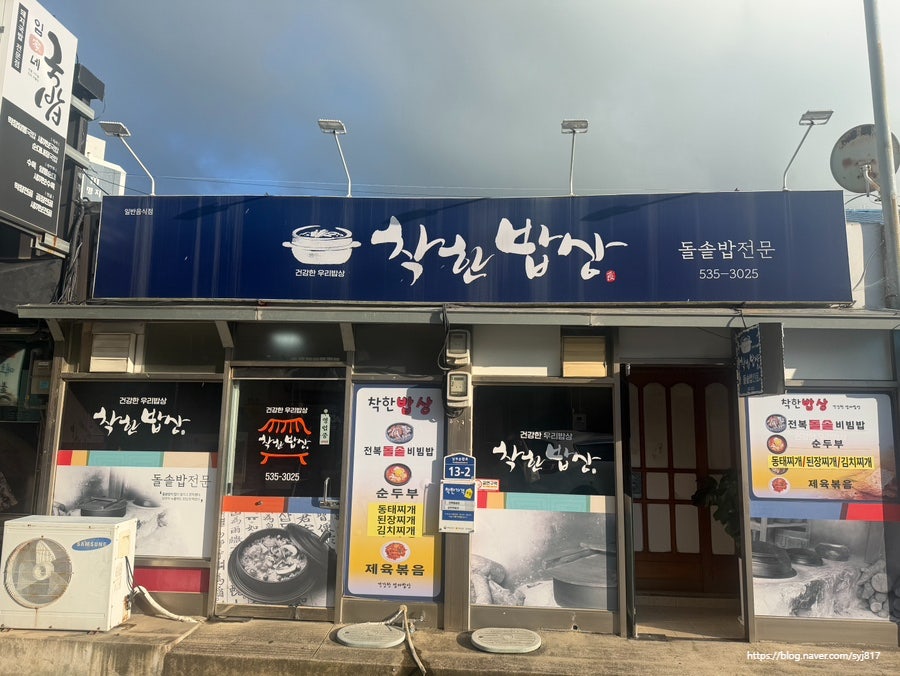 착한밥상 사진 2