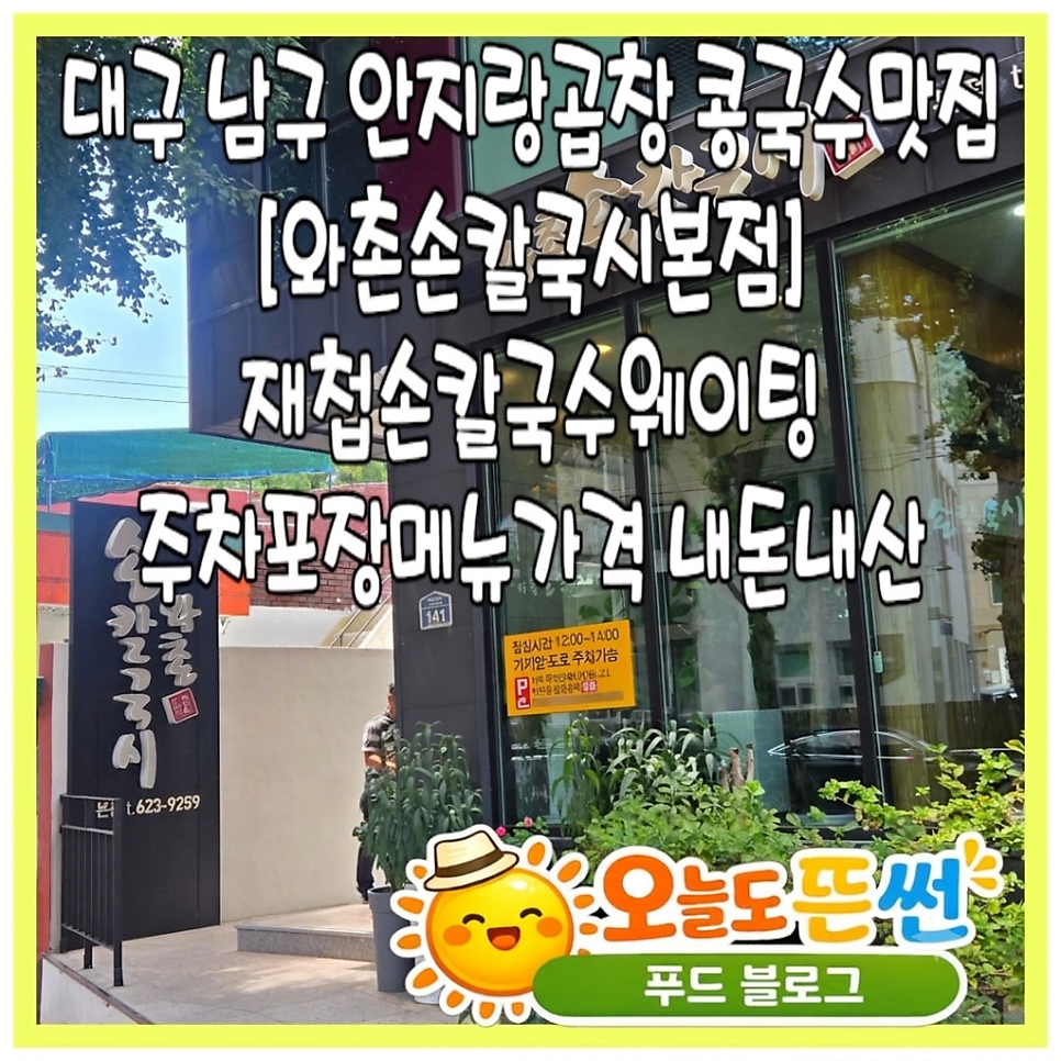 와촌손칼국시 본점 사진 1