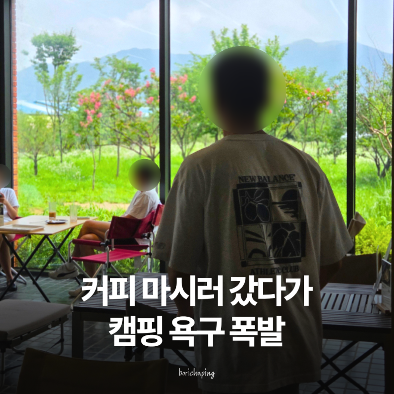 하남 스노우피크 카페, 아이와 캠핑용품 구경하기 좋은 곳