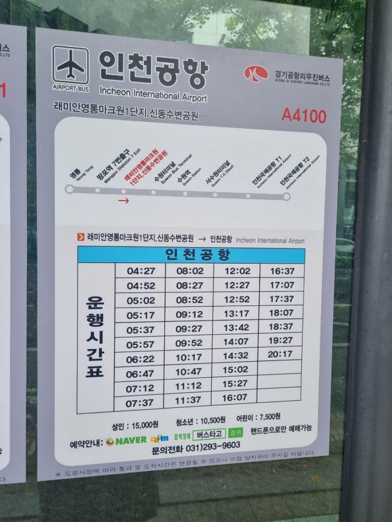 망포에서 인천공항버스 김포공항버스 시간표 타는곳