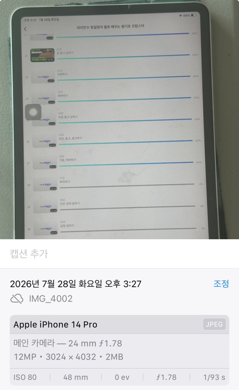 시원스쿨 프랑스어 독학 100일차 기원 격려하기