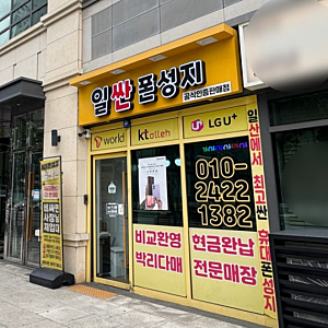 일산 휴대폰성지, 고양 휴대폰성지 폴더블8 플립8 사전예약, 허위 부가서비스 없는 박리다매 ....