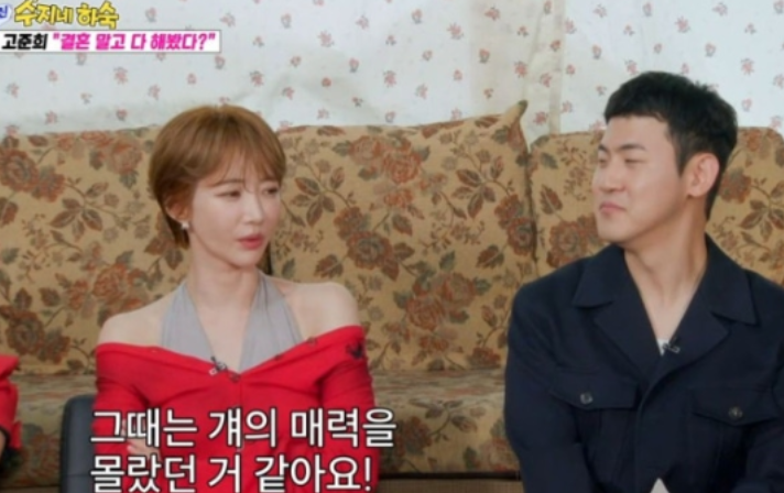 고준희, 놓친 남사친 이미 품절남 됐다…“지금 생각하면 아까워” 솔직 고백