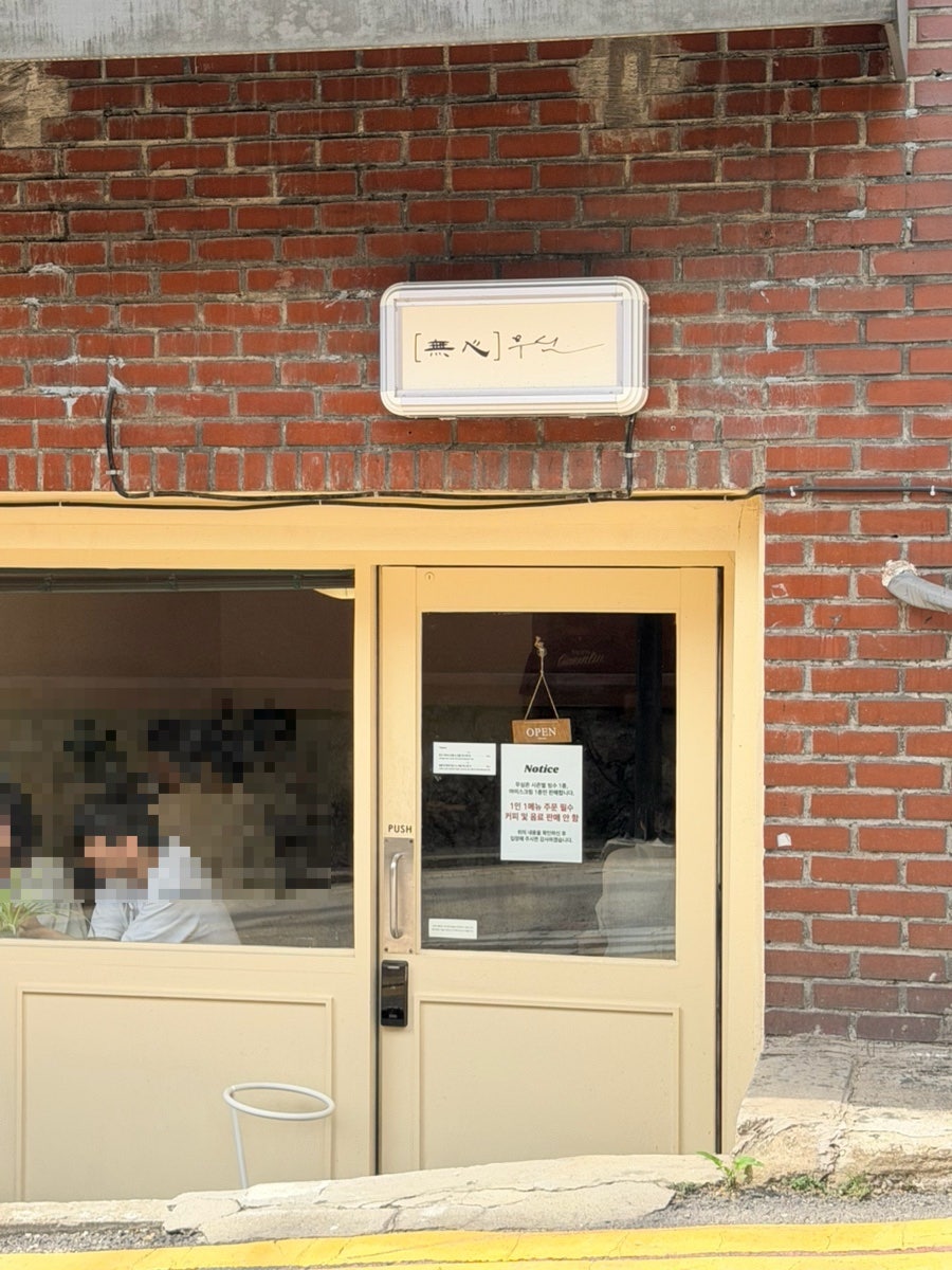 무심 사진 1