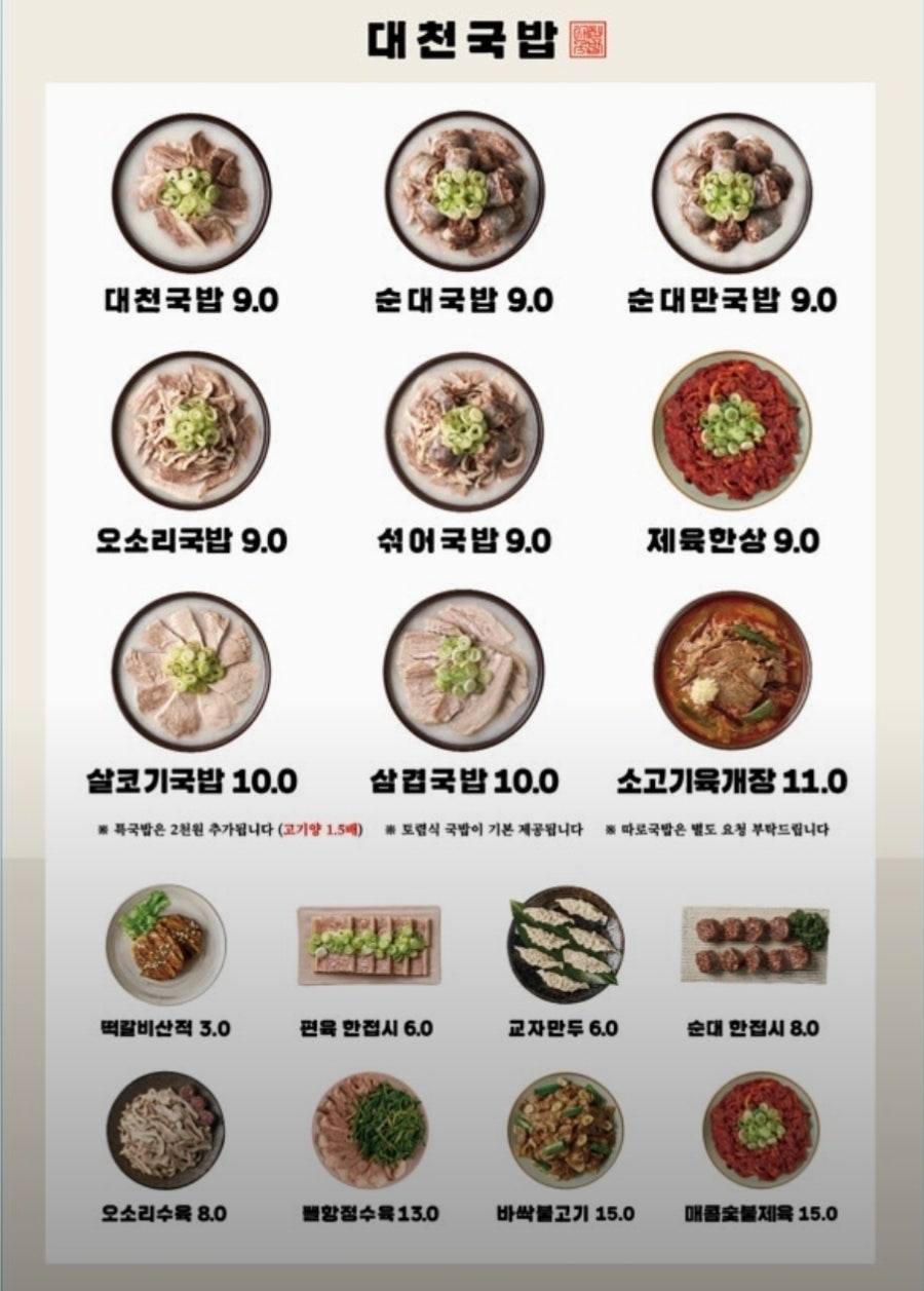 대천국밥 상인점 사진 2