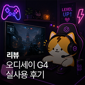 삼성 오디세이 G4 실사용 리뷰ㅣ게이밍 모니터 추천ㅣLS27HG400EKXKRㅣ삼성전자 모니터