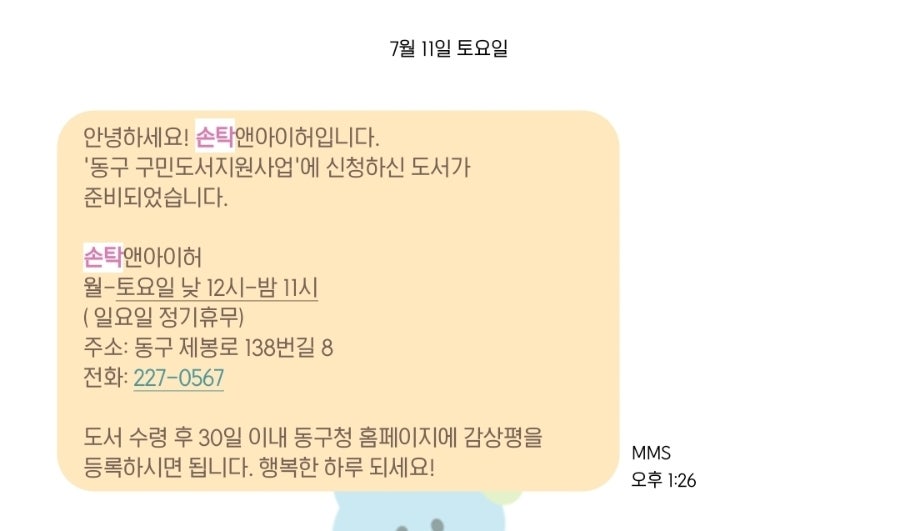 손탁앤아이허 사진 2