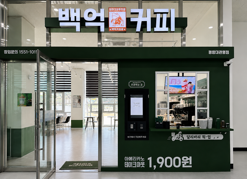 백억커피 평창대관령점 사진 2