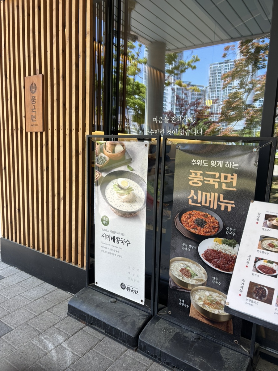풍국면 사진 1