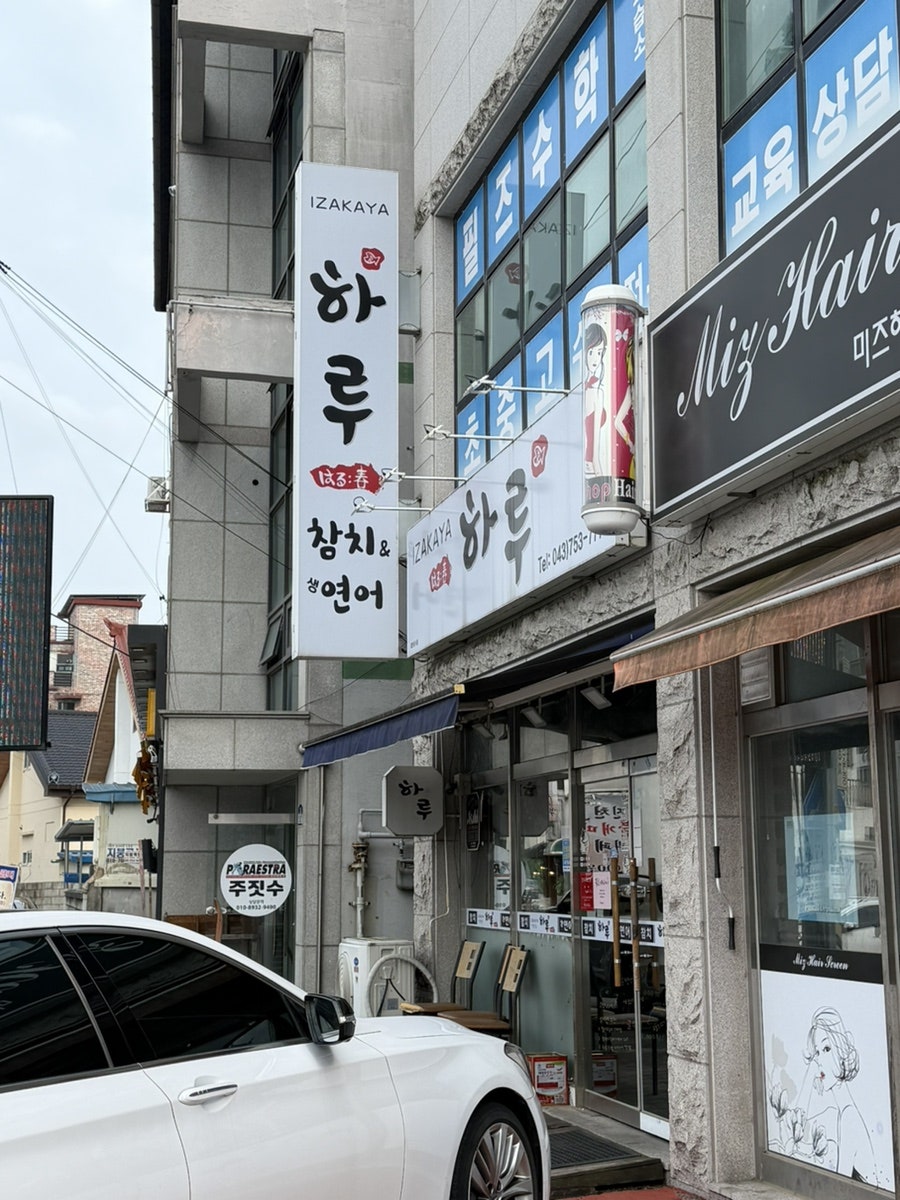 이자카야하루 사진 6