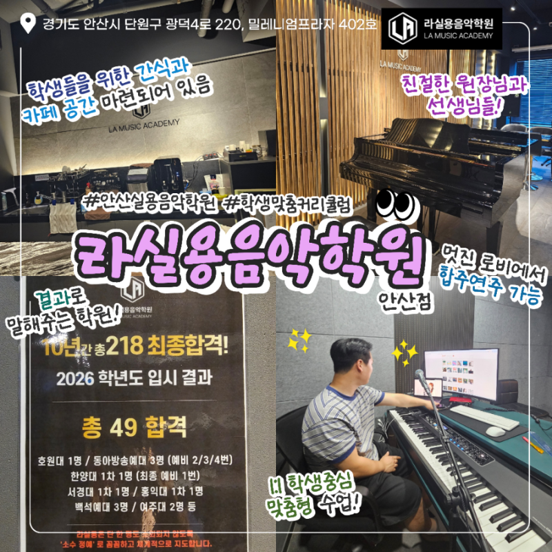 [경기/안산] 라실용음악학원｜안산 보컬학원 1:1 맞춤 레슨 솔직 후기, 노래 자신감 찾기는 고....