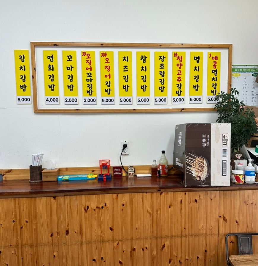 연희김밥 사진 2