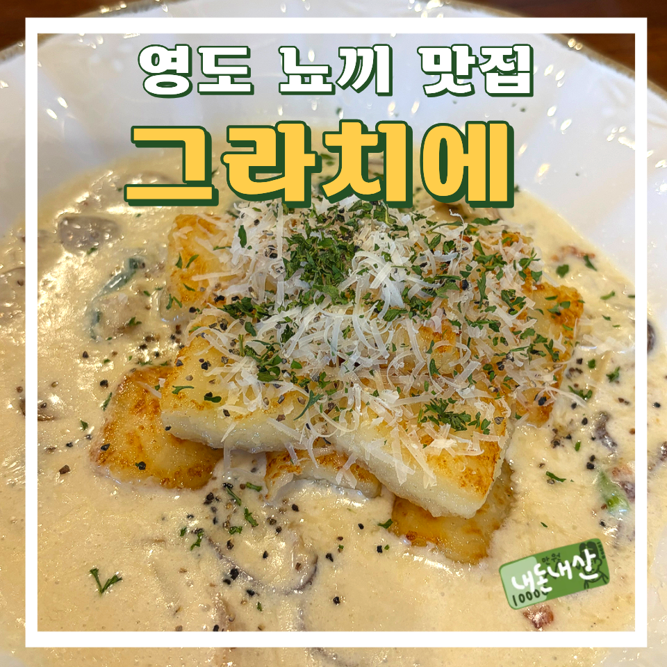 그라치에 사진 1