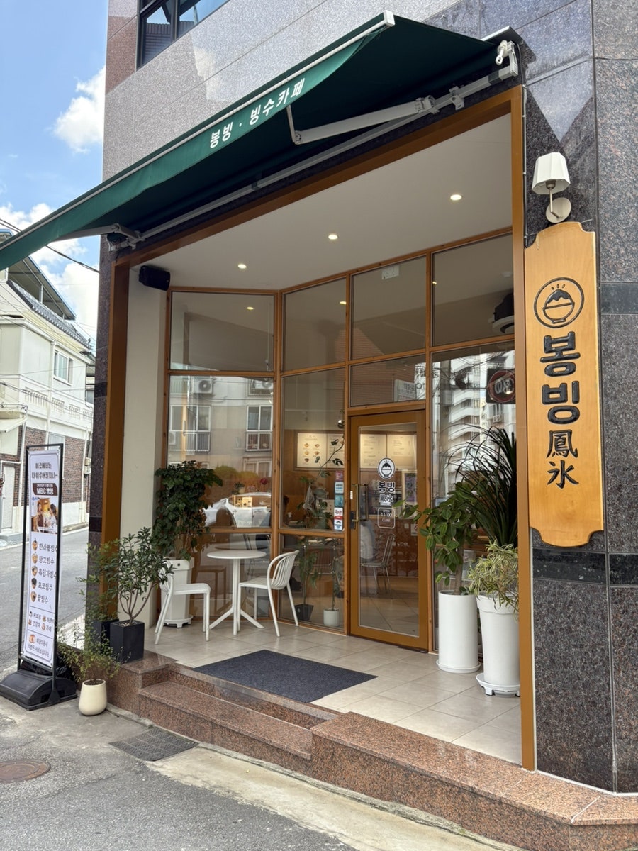 봉빙 사진 4