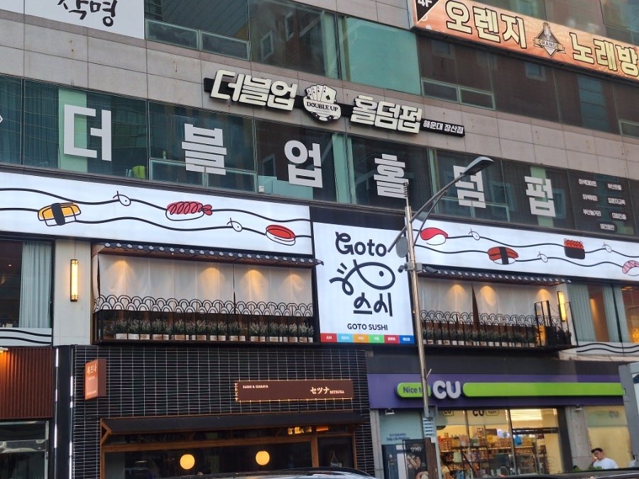 고투스시 사진 1