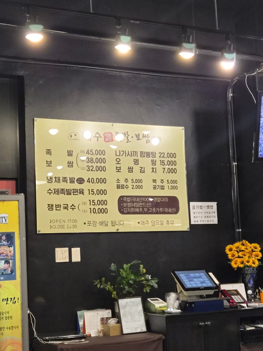 내수족발보쌈 본점 사진 1