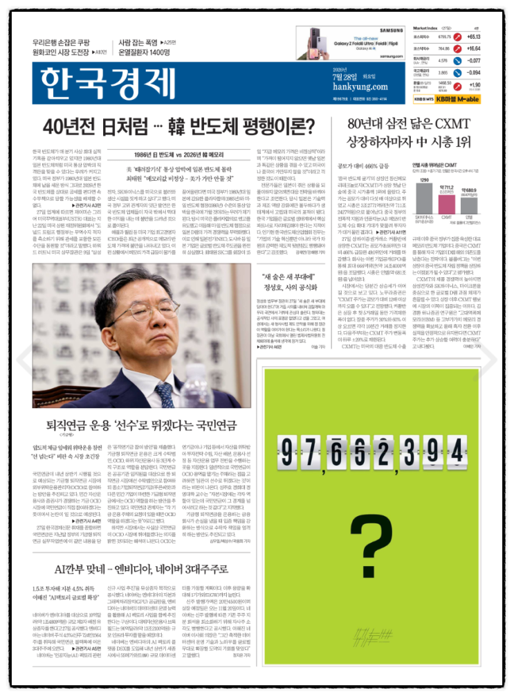 반도체 관련 주 약세 여파, 코스피/코스닥 <b>서킷브레이커</b> 발동)
