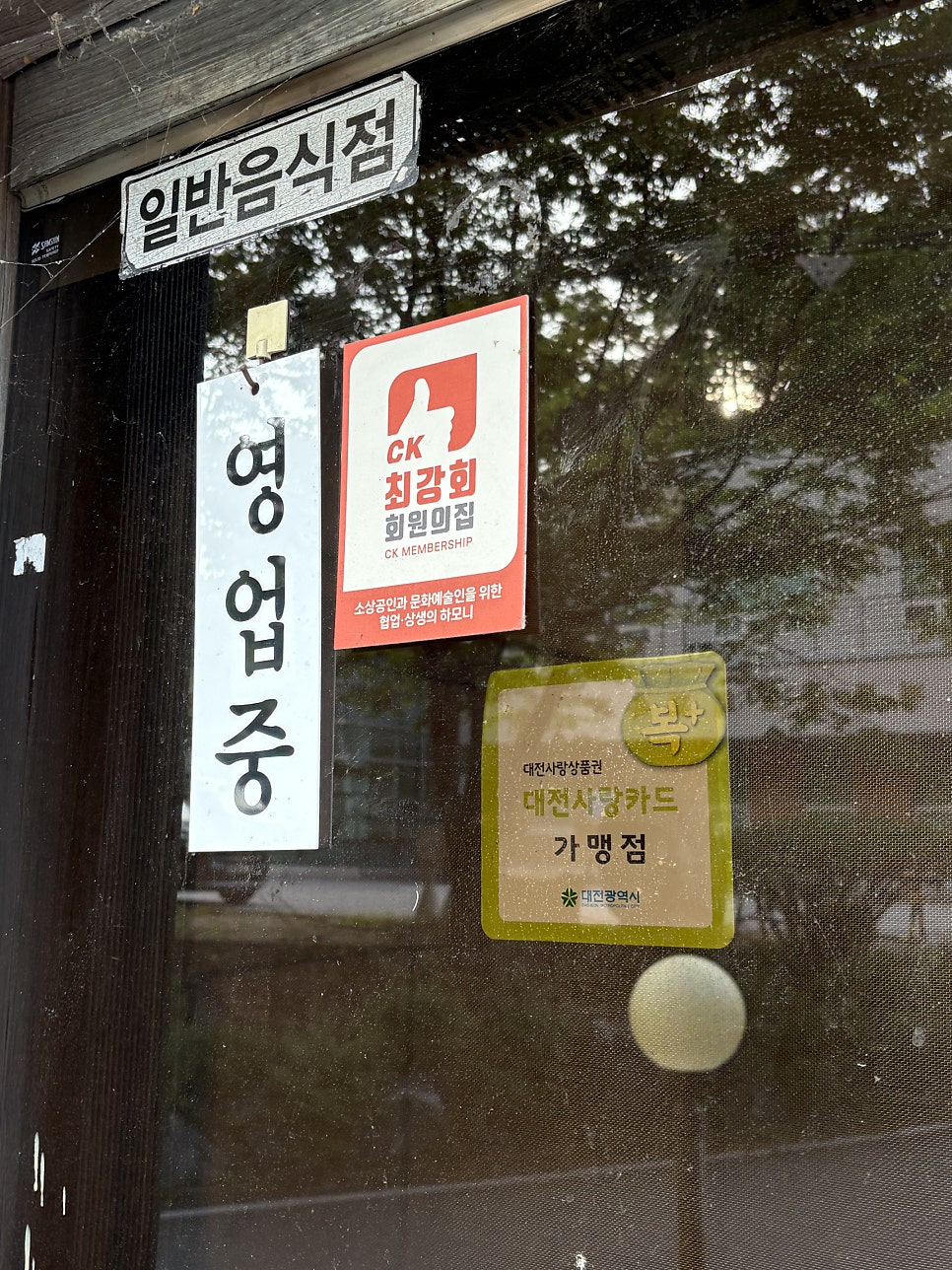 종가집 사진 3