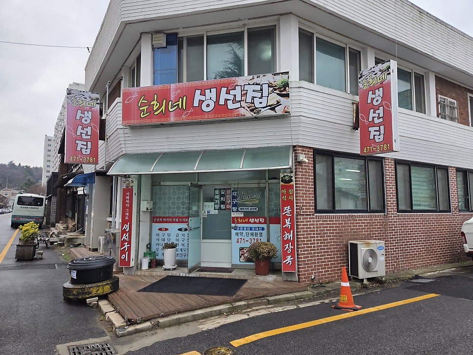 순희네생선집 사진