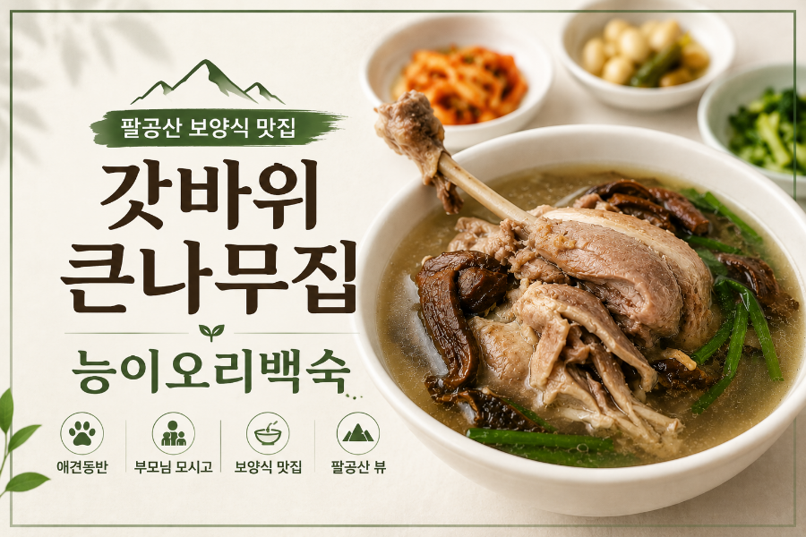 갓바위 큰나무집 사진 2