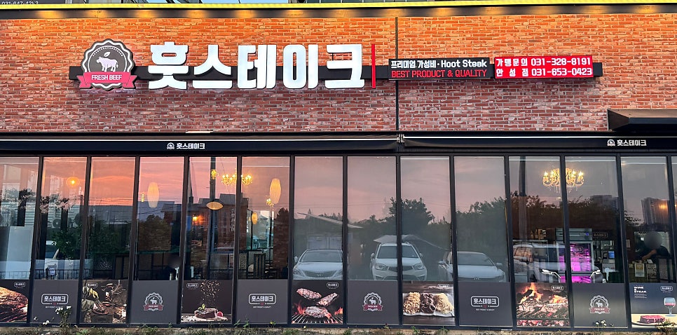 훗스테이크 안성점 사진 1