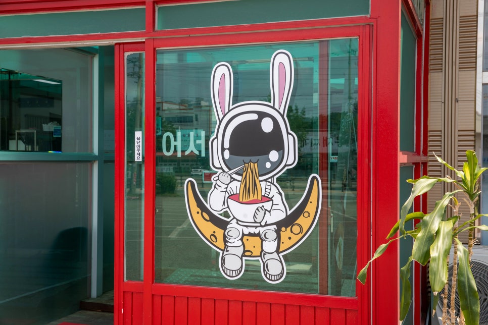 달토끼짬뽕 엘지로점 사진 1