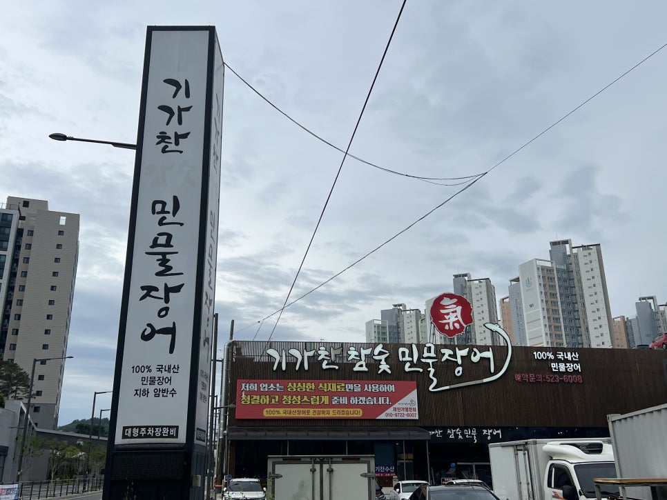 기가찬참숯민물장어 성정점 사진 1